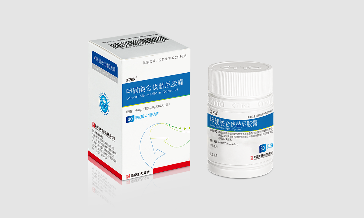 甲磺酸仑伐替尼胶囊