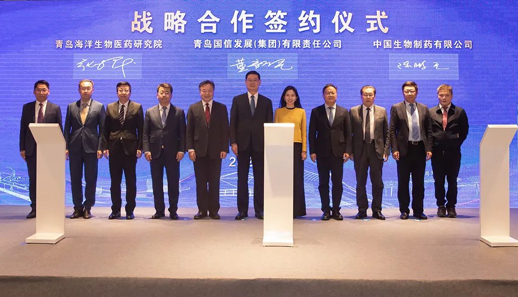 畅通产学研链条｜中国生物制药与青岛国信、青岛海洋生物医药研究院签署战略合作协议