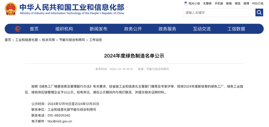 工业和信息化部公布《2024年度绿色制造名单》，南京正大天晴入选“国家级绿色工厂”。